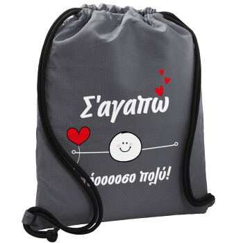 Σ΄αγαπώ τόοοοσο πολύ (Αγόρι)!!!, Backpack pouch GYMBAG GREY, with pocket (40x48cm) & thick cords