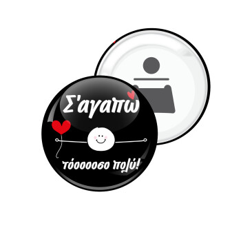 Σ΄αγαπώ τόοοοσο πολύ (Αγόρι)!!!, Μαγνητάκι και ανοιχτήρι μπύρας στρογγυλό διάστασης 5,9cm