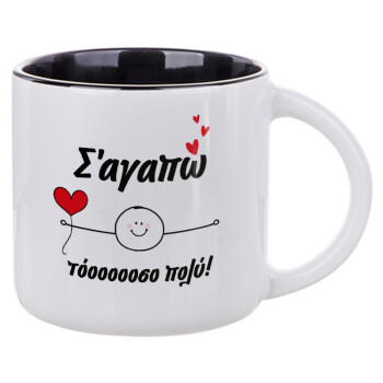 Σ΄αγαπώ τόοοοσο πολύ (Αγόρι)!!!, Κούπα κεραμική 400ml Λευκή/Μαύρη