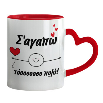 Σ΄αγαπώ τόοοοσο πολύ (Αγόρι)!!!, Mug heart red handle, ceramic, 330ml