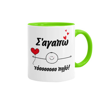 Σ΄αγαπώ τόοοοσο πολύ (Αγόρι)!!!, Mug colored light green, ceramic, 330ml