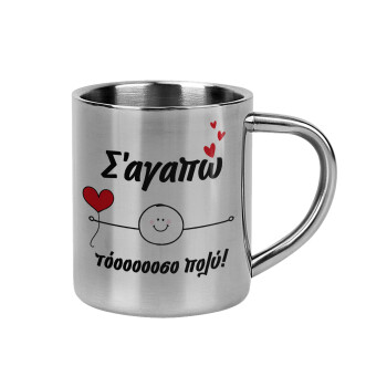 Σ΄αγαπώ τόοοοσο πολύ (Αγόρι)!!!, Mug Stainless steel double wall 300ml