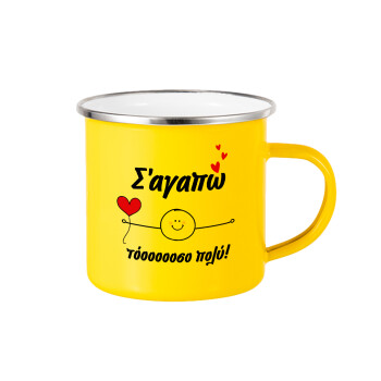 Σ΄αγαπώ τόοοοσο πολύ (Αγόρι)!!!, Yellow Enamel Metallic Cup 360ml