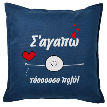 Σ΄αγαπώ τόοοοσο πολύ (Αγόρι)!!!, Μαξιλάρι καναπέ Μπλε 100% βαμβάκι, περιέχεται το γέμισμα (50x50cm)