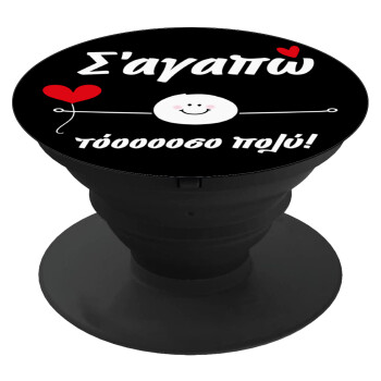 Σ΄αγαπώ τόοοοσο πολύ (Αγόρι)!!!, Phone Holders Stand  Black Hand-held Mobile Phone Holder