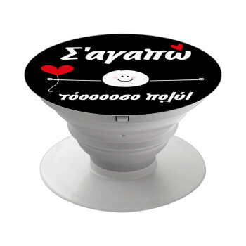 Σ΄αγαπώ τόοοοσο πολύ (Αγόρι)!!!, Phone Holders Stand  White Hand-held Mobile Phone Holder