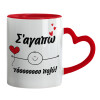 Mug heart red handle, ceramic, 330ml