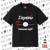 Κλασικό T-Shirt, διπλής ραφής, χωρίς πλευρικές ραφές ΜΑΥΡΟ από 100% βαμβάκι. Vegan & OEKO-TEX πιστοποιημένο.