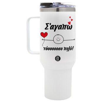 Σ΄αγαπώ τόοοοσο πολύ (Αγόρι)!!!, Mega Tumbler με καπάκι, διπλού τοιχώματος (θερμό) 1,2L