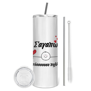 Σ΄αγαπώ τόοοοσο πολύ (Αγόρι)!!!, Tumbler stainless steel 600ml, with metal straw & cleaning brush
