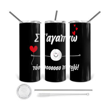Σ΄αγαπώ τόοοοσο πολύ (Αγόρι)!!!, Tumbler stainless steel 600ml, with metal straw & cleaning brush