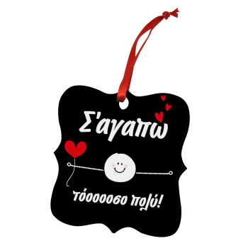 Σ΄αγαπώ τόοοοσο πολύ (Αγόρι)!!!, Christmas ornament polygon wooden 7.5cm