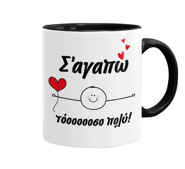 Σ΄αγαπώ τόοοοσο πολύ (Αγόρι)!!! — 1