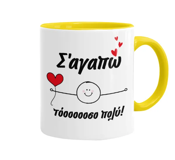 Σ΄αγαπώ τόοοοσο πολύ (Αγόρι)!!! — 1