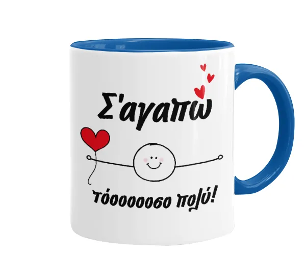 Σ΄αγαπώ τόοοοσο πολύ (Αγόρι)!!! — 1