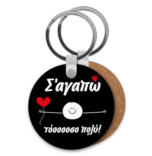 Σ΄αγαπώ τόοοοσο πολύ (Αγόρι)!!! — 1