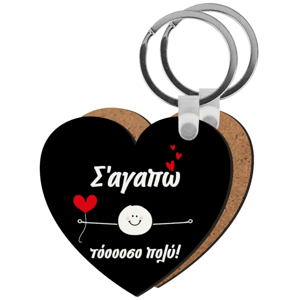Σ΄αγαπώ τόοοοσο πολύ (Αγόρι)!!! — 1