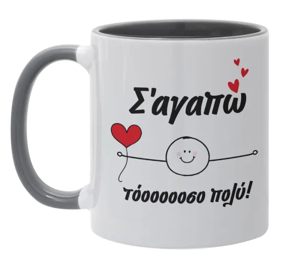 Σ΄αγαπώ τόοοοσο πολύ (Αγόρι)!!! — 1
