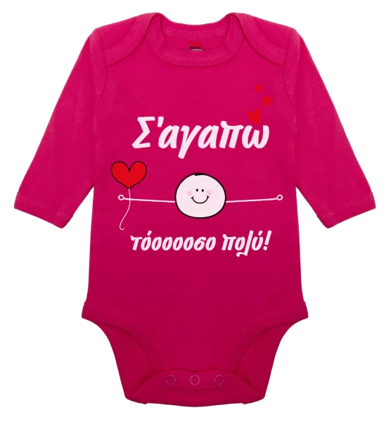 Σ΄αγαπώ τόοοοσο πολύ (Αγόρι)!!! — Long-sleeve baby bodysuit, 0-18 months, PINK, 100% organic cotton
