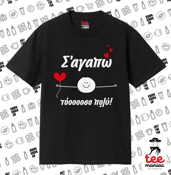 Σ΄αγαπώ τόοοοσο πολύ (Αγόρι)!!! — 1