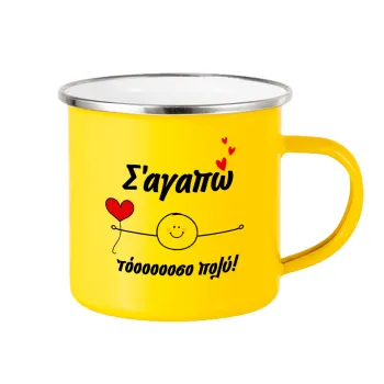 Σ΄αγαπώ τόοοοσο πολύ (Αγόρι)!!!, Κούπα Μεταλλική εμαγιέ Κίτρινη 360ml