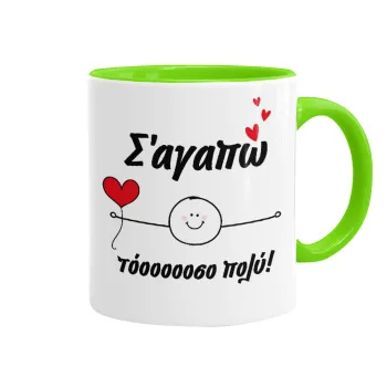 Σ΄αγαπώ τόοοοσο πολύ (Αγόρι)!!!, Κούπα χρωματιστή βεραμάν, κεραμική, 330ml