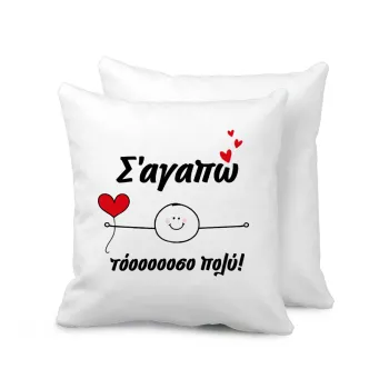 Σ΄αγαπώ τόοοοσο πολύ (Αγόρι)!!!, Sofa cushion 40x40cm includes filling
