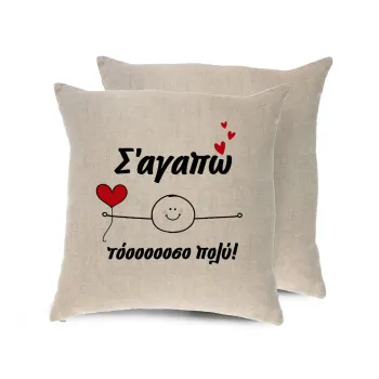 Σ΄αγαπώ τόοοοσο πολύ (Αγόρι)!!!, Μαξιλάρι καναπέ ΛΙΝΟ 40x40cm περιέχεται το  γέμισμα