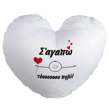 Σ΄αγαπώ τόοοοσο πολύ (Αγόρι)!!!, Μαξιλάρι καναπέ καρδιά 40x40cm περιέχεται το  γέμισμα