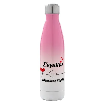 Σ΄αγαπώ τόοοοσο πολύ (Αγόρι)!!!, Μεταλλικό παγούρι θερμός Ροζ/Λευκό (Stainless steel), διπλού τοιχώματος, 500ml