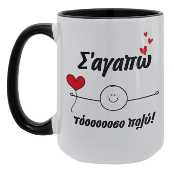 Σ΄αγαπώ τόοοοσο πολύ (Αγόρι)!!!, Κούπα Mega 15oz, κεραμική Μαύρη, 450ml