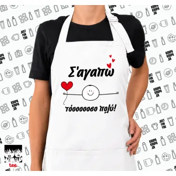 Σ΄αγαπώ τόοοοσο πολύ (Αγόρι)!!!, Ποδιά μακριά Σεφ ολόσωμη με τσέπες white (ΕΝΗΛΙΚΩΝ)