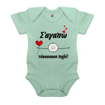 Σ΄αγαπώ τόοοοσο πολύ (Αγόρι)!!!, Βρεφικό φορμάκι μωρού, 0-18 μηνών, mint (Μέντα), 100% Organic Cotton, κοντομάνικο