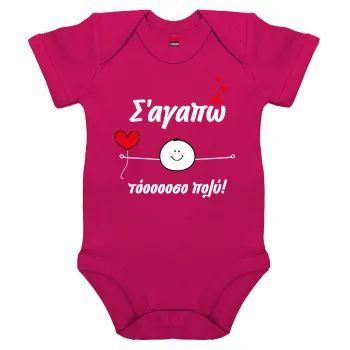 Σ΄αγαπώ τόοοοσο πολύ (Αγόρι)!!!, Βρεφικό φορμάκι μωρού, 0-18 μηνών, ΡΟΖ, 100% Organic Cotton, κοντομάνικο