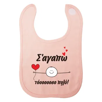 Σ΄αγαπώ τόοοοσο πολύ (Αγόρι)!!!, Σαλιάρα με Σκρατς ΡΟΖ 100% Organic Cotton (0-18 months)