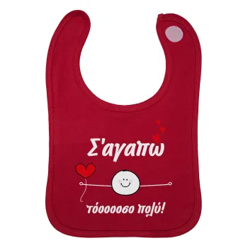 Σ΄αγαπώ τόοοοσο πολύ (Αγόρι)!!!, Σαλιάρα με Σκρατς Κόκκινη 100% Organic Cotton (0-18 months)