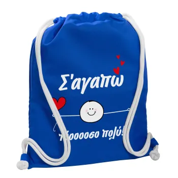 Σ΄αγαπώ τόοοοσο πολύ (Αγόρι)!!!, Τσάντα πλάτης πουγκί GYMBAG Μπλε, με τσέπη (40x48cm) & χονδρά κορδόνια