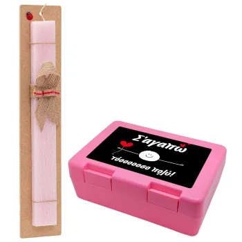 Σ΄αγαπώ τόοοοσο πολύ (Αγόρι)!!!, Πασχαλινή Λαμπάδα με παιδικό δοχείο κολατσιού ΡΟΖ & κερί αρωματικό πλακέ (30cm) (ΡΟΖ)