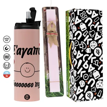 Σ΄αγαπώ τόοοοσο πολύ (Αγόρι)!!!, Πασχαλινή Λαμπάδα με  ΡΟΖ Travel Tumbler θερμό (600ml, BPA free) & κερί αρωματικό πλακέ (30cm) (ΡΟΖ)