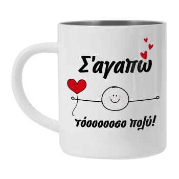 Σ΄αγαπώ τόοοοσο πολύ (Αγόρι)!!!, Mug Stainless steel double wall 300ml