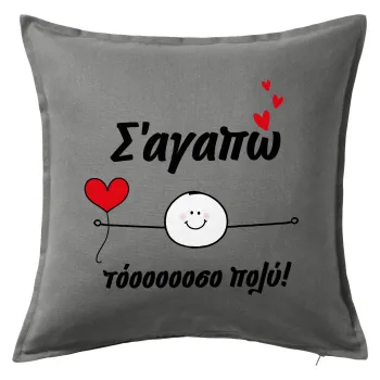 Σ΄αγαπώ τόοοοσο πολύ (Αγόρι)!!!, Sofa cushion Grey 50x50cm includes filling
