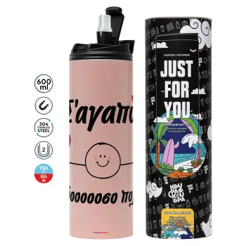 Σ΄αγαπώ τόοοοσο πολύ (Αγόρι)!!!, Tumbler stainless steel PINK 600ml