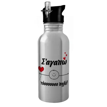 Σ΄αγαπώ τόοοοσο πολύ (Αγόρι)!!!, Water bottle Silver with straw, stainless steel 600ml