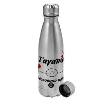 Σ΄αγαπώ τόοοοσο πολύ (Αγόρι)!!!, Metallic water bottle, stainless steel, 750ml
