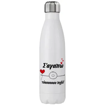 Σ΄αγαπώ τόοοοσο πολύ (Αγόρι)!!!, Μεταλλικό παγούρι θερμός (Stainless steel), διπλού τοιχώματος, 750ml