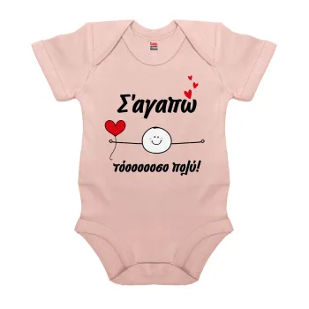 Σ΄αγαπώ τόοοοσο πολύ (Αγόρι)!!!, Βρεφικό φορμάκι μωρού, 0-18 μηνών, ΡΟΖ POWDER, 100% Organic Cotton, κοντομάνικο