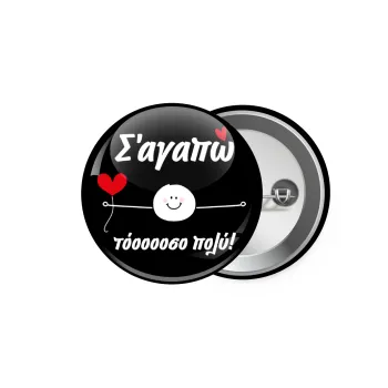 Σ΄αγαπώ τόοοοσο πολύ (Αγόρι)!!!, Κονκάρδα παραμάνα 5.9cm