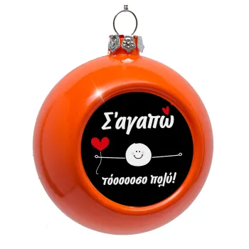 Σ΄αγαπώ τόοοοσο πολύ (Αγόρι)!!!, Στολίδι Χριστουγεννιάτικη μπάλα δένδρου Πορτοκαλί 8cm