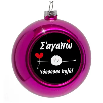 Σ΄αγαπώ τόοοοσο πολύ (Αγόρι)!!!, Στολίδι Χριστουγεννιάτικη μπάλα δένδρου Μωβ 8cm