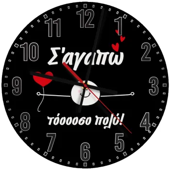Σ΄αγαπώ τόοοοσο πολύ (Αγόρι)!!!, Ρολόι τοίχου ξύλινο (30cm)